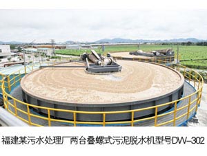 福建某污水处理厂