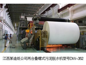 江西某造纸公司
